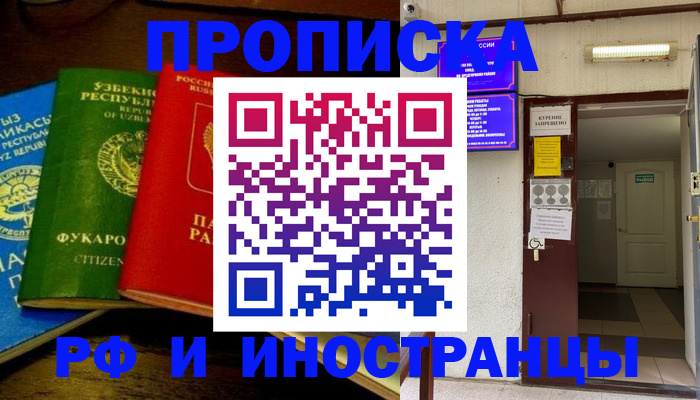 временная регистрация купить в Кольчугино
